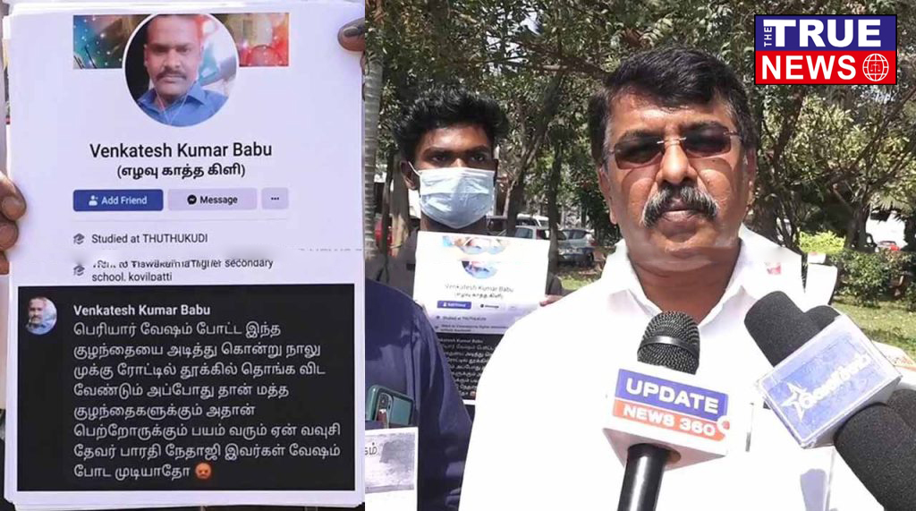 பெரியார் வேடமிட்டதால் குழந்தைக்கு கொலை மிரட்டல்: தந்தை பெரியார் திராவிடர் கழகத்தினர் காவல் ஆணையரிடம் புகார்..!!